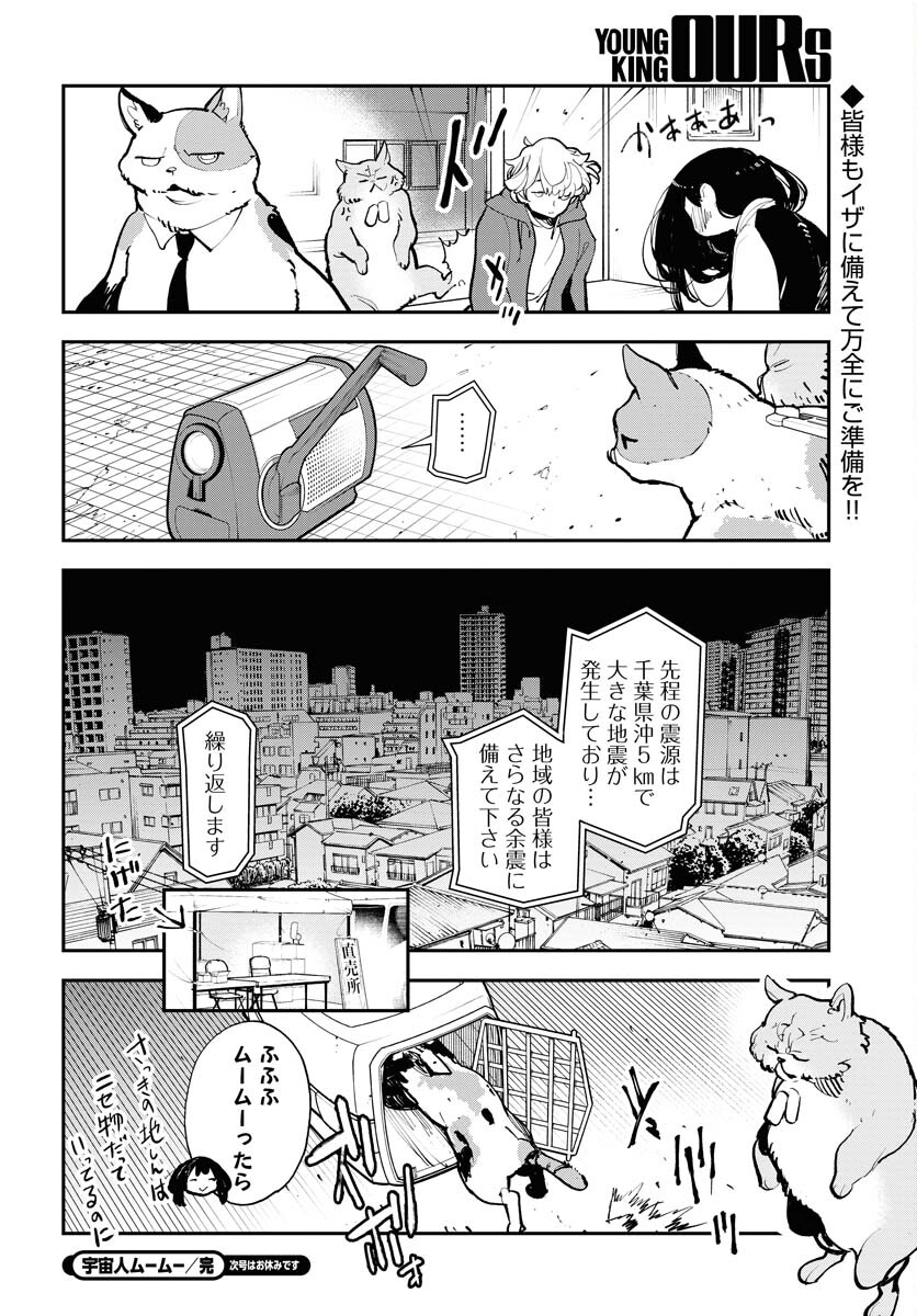 Uchuubito MuuMuu  Chapter 41 page 22 - nihonkuni.com