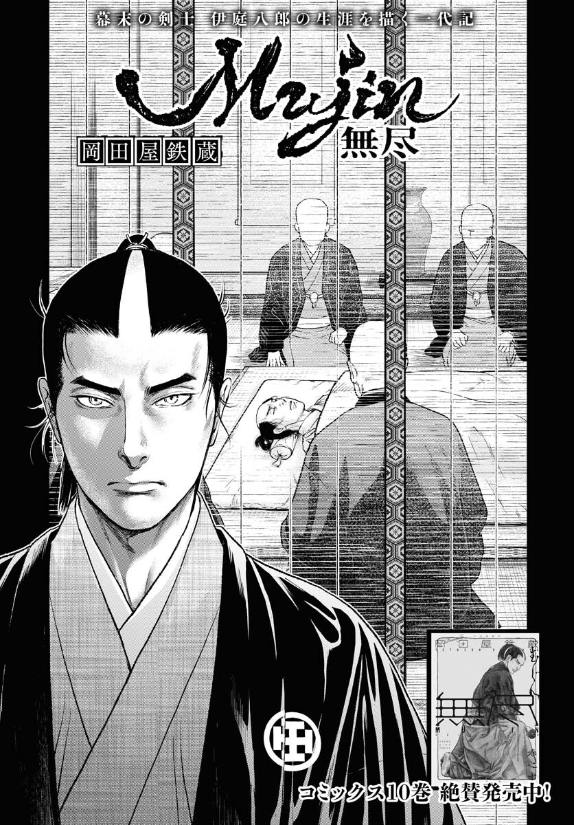 Mujin  Chapter 92 page 1 - nihonkuni.com