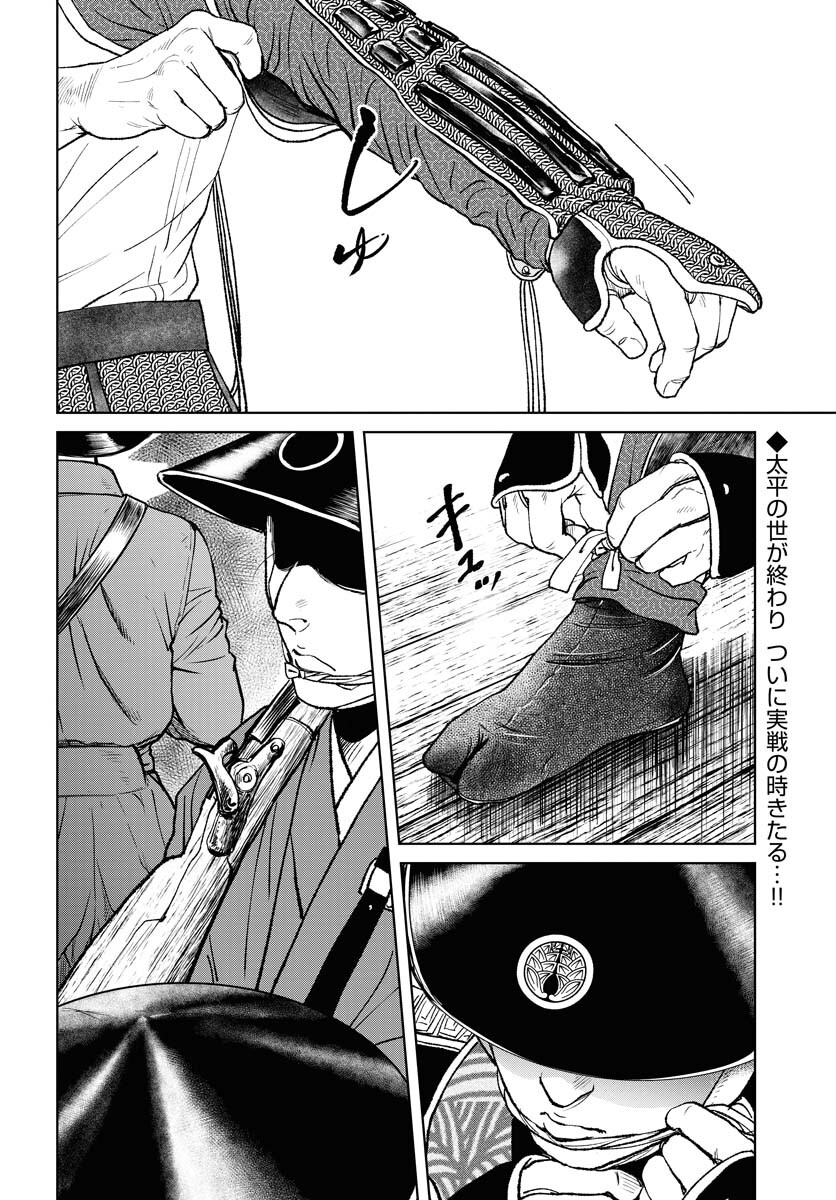 Mujin  Chapter 92 page 2 - nihonkuni.com