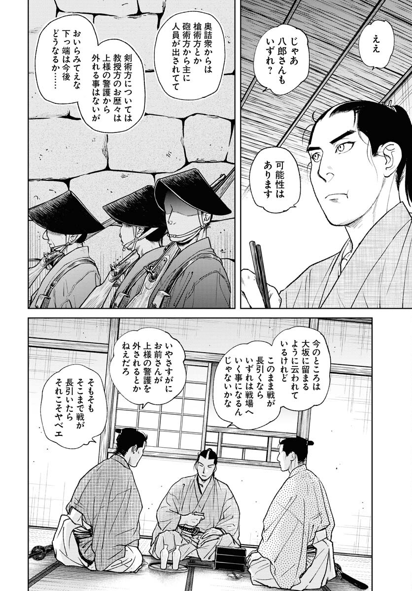 Mujin  Chapter 92 page 8 - nihonkuni.com