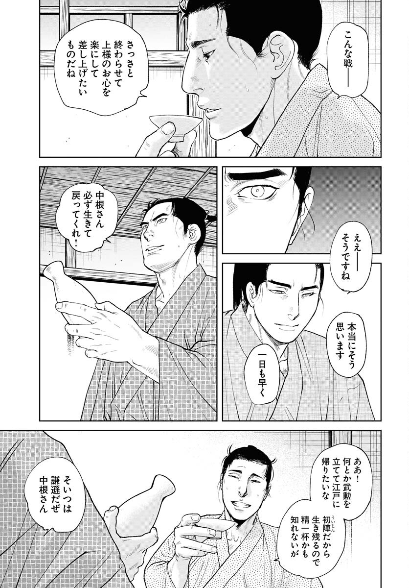 Mujin  Chapter 92 page 9 - nihonkuni.com