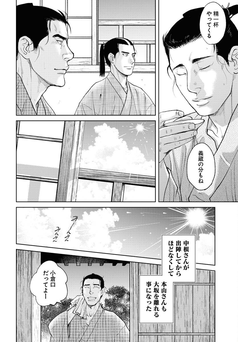 Mujin  Chapter 92 page 10 - nihonkuni.com