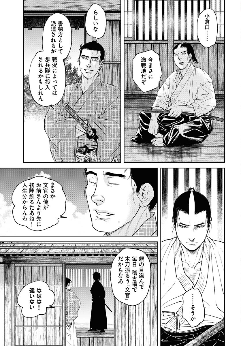 Mujin  Chapter 92 page 11 - nihonkuni.com