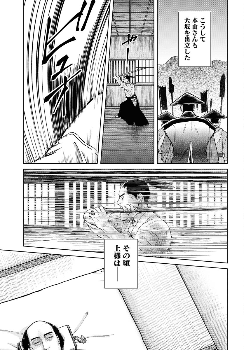 Mujin  Chapter 92 page 13 - nihonkuni.com