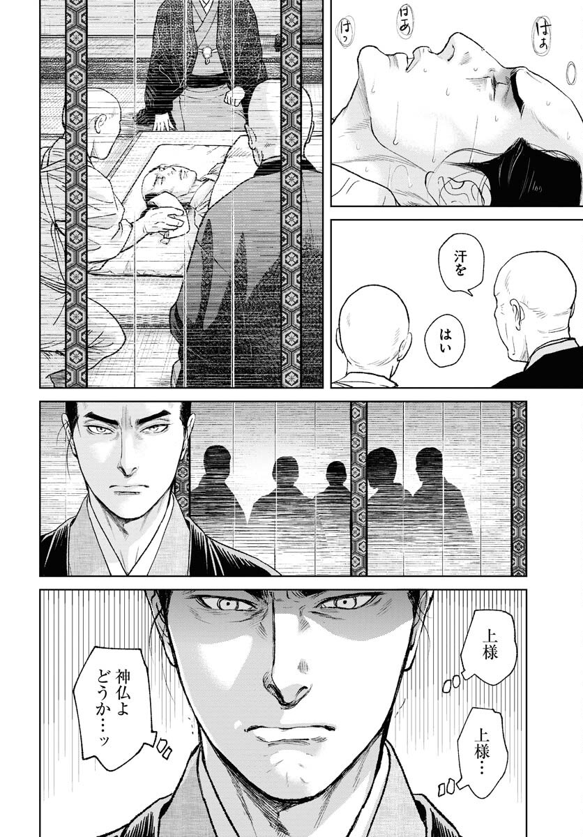 Mujin  Chapter 92 page 14 - nihonkuni.com