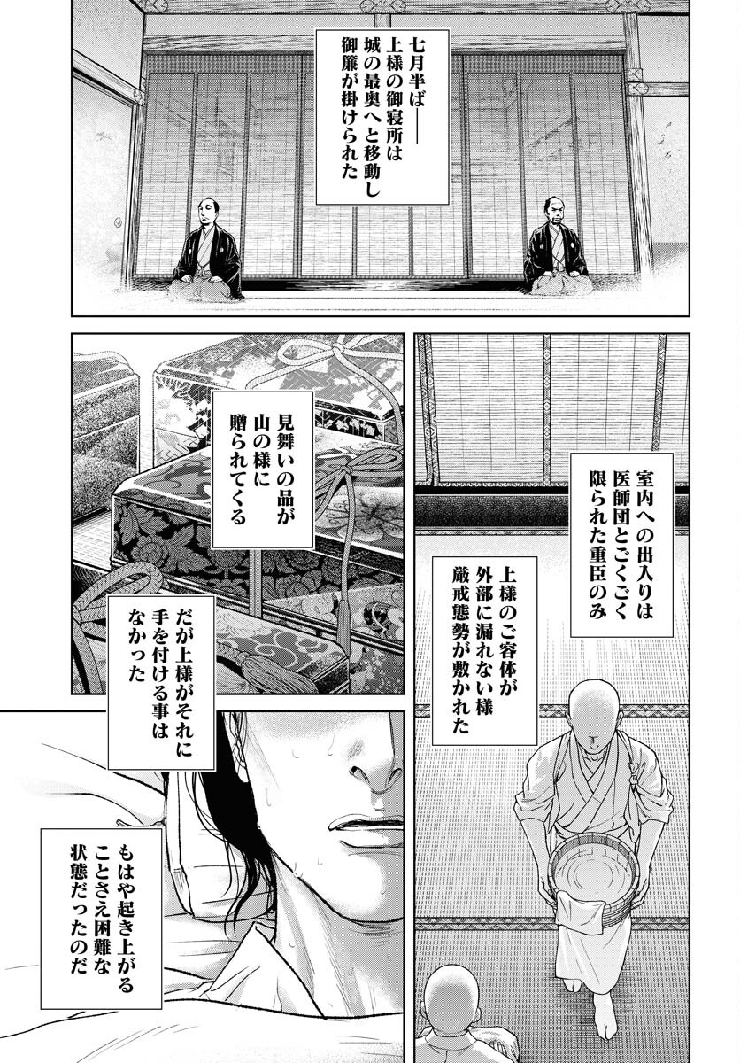 Mujin  Chapter 92 page 15 - nihonkuni.com