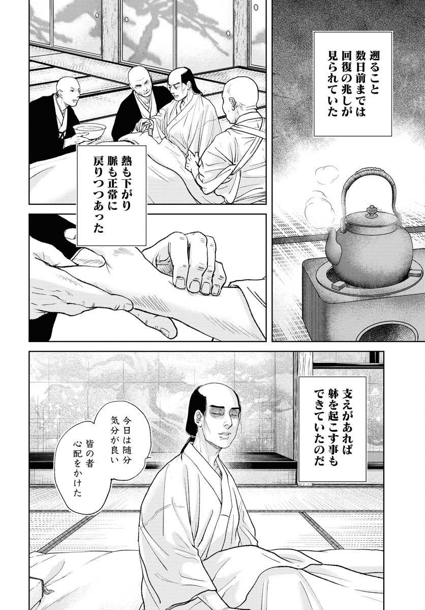 Mujin  Chapter 92 page 16 - nihonkuni.com