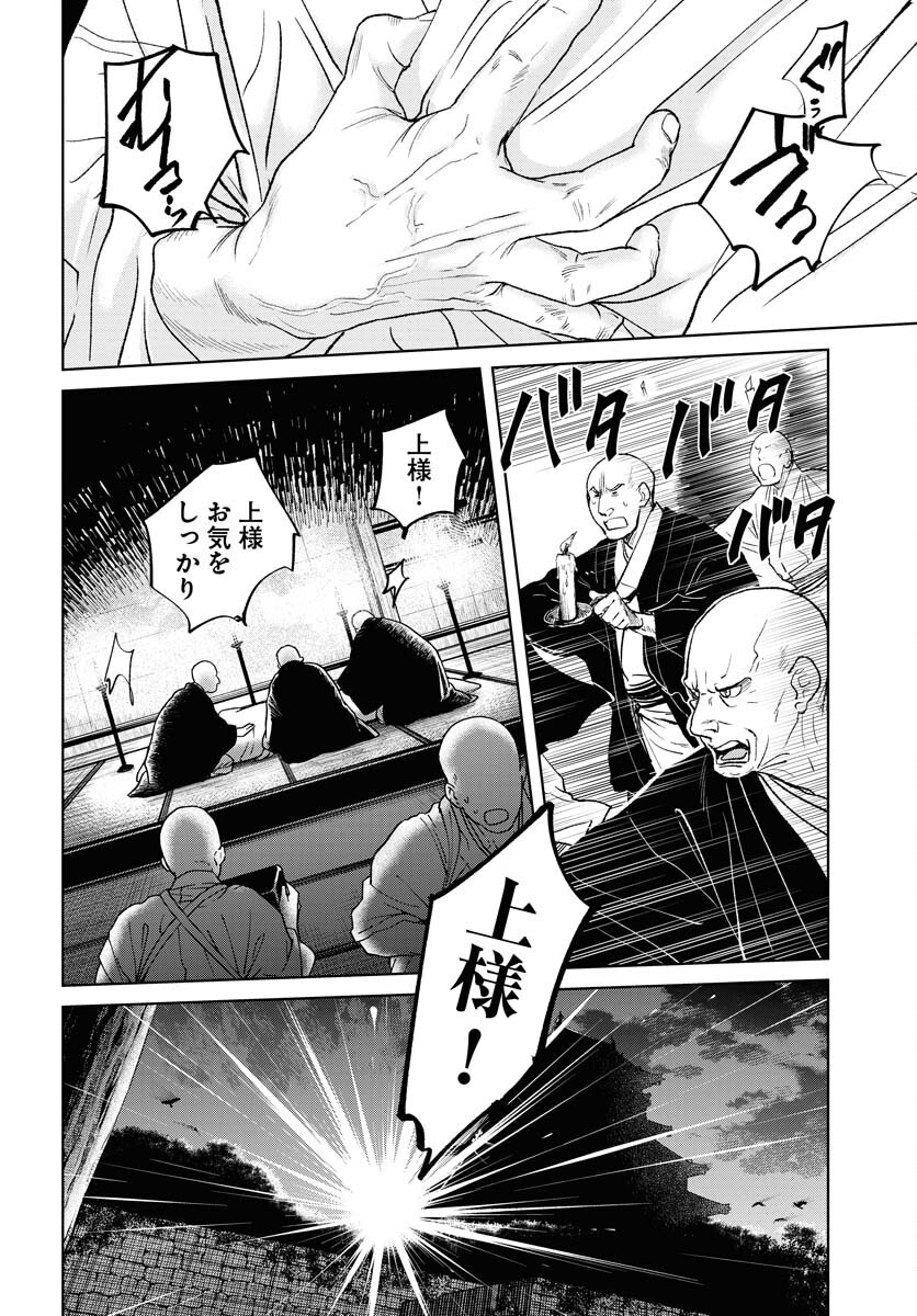 Mujin  Chapter 92 page 18 - nihonkuni.com