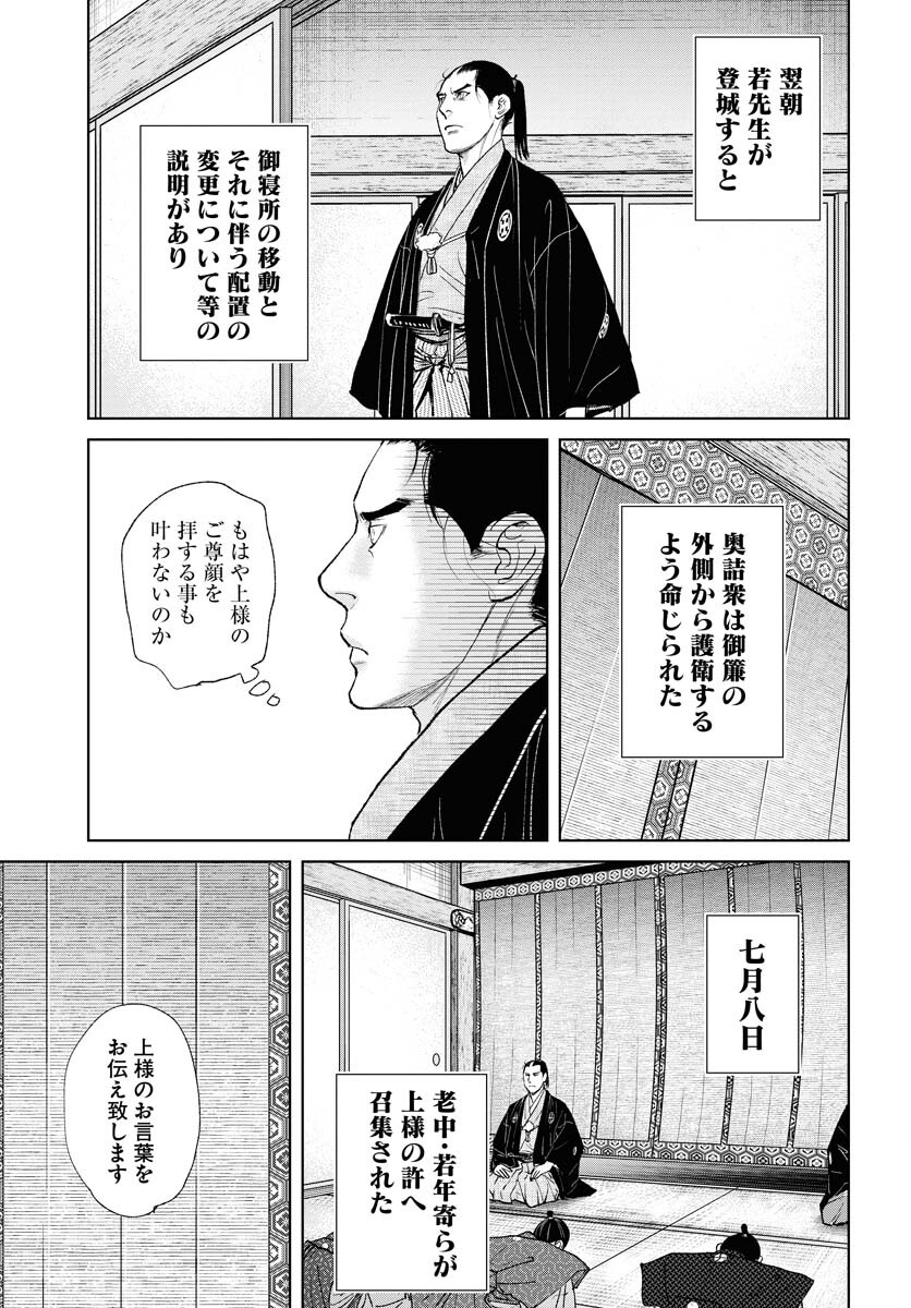 Mujin  Chapter 92 page 19 - nihonkuni.com