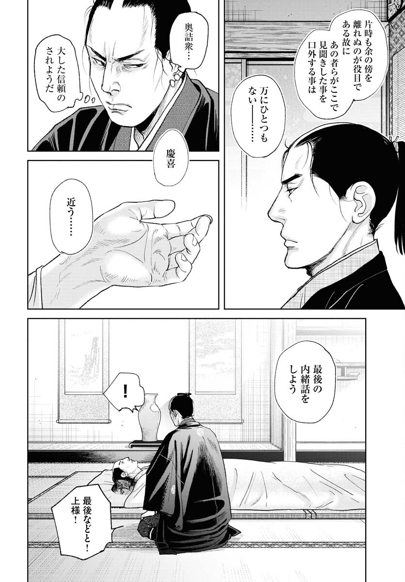 Mujin  Chapter 92 page 24 - nihonkuni.com