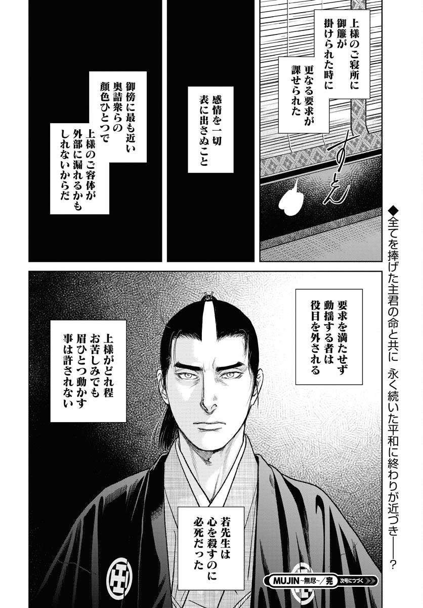 Mujin  Chapter 92 page 28 - nihonkuni.com