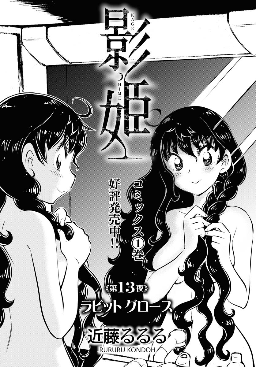 KAGE HIME Chap 13 - Pic 1