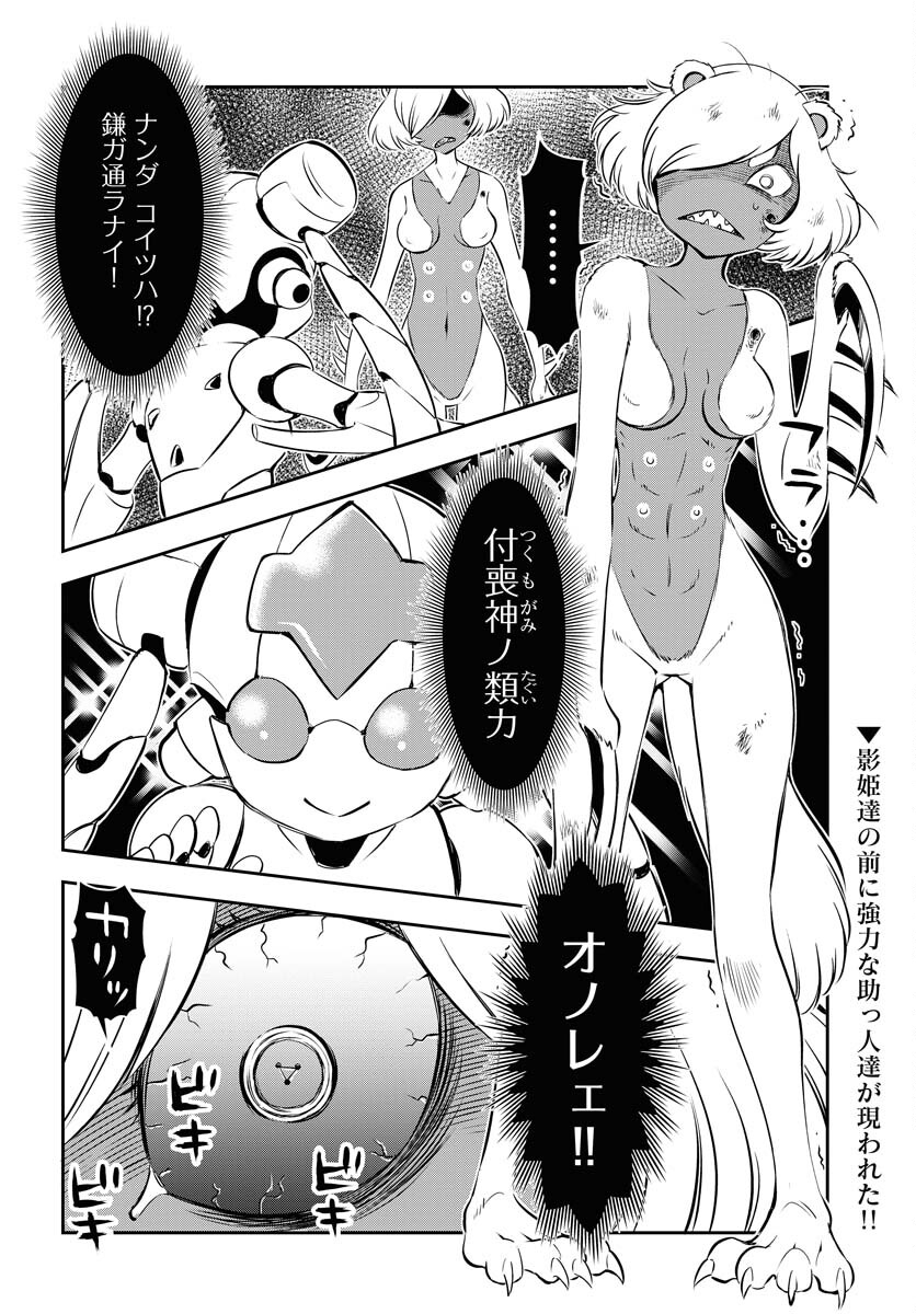 KAGE HIME Chap 13 - Pic 2