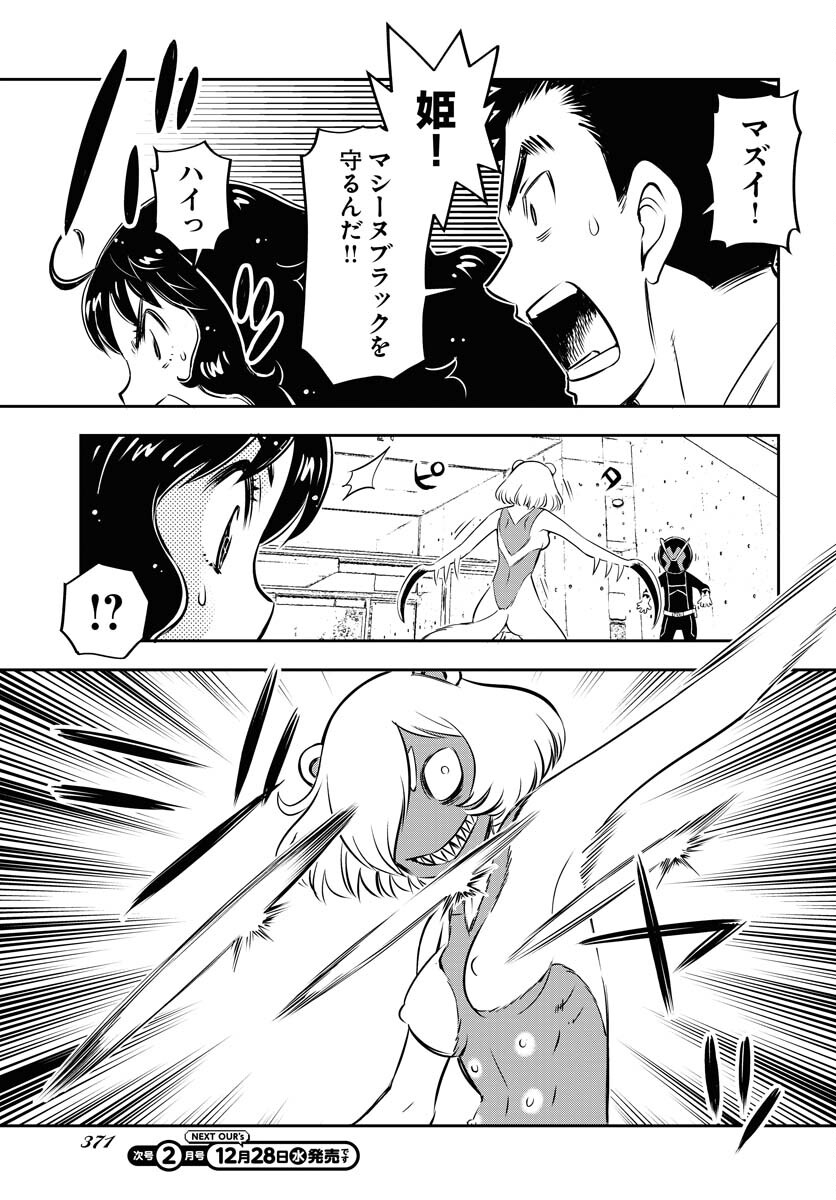 KAGE HIME Chap 13 - Pic 5
