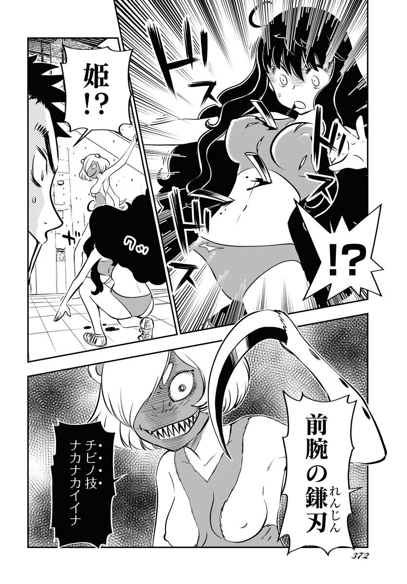 KAGE HIME Chap 13 - Pic 6