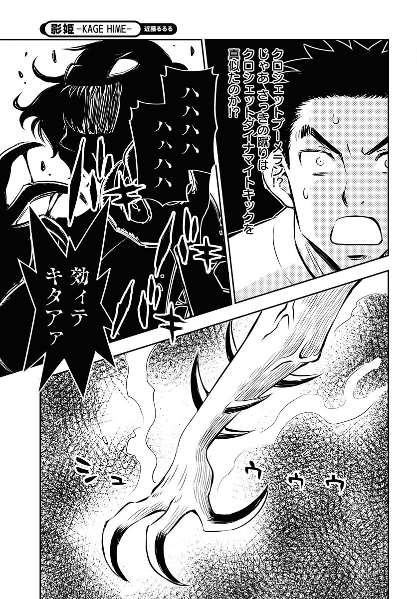 KAGE HIME Chap 13 - Pic 7