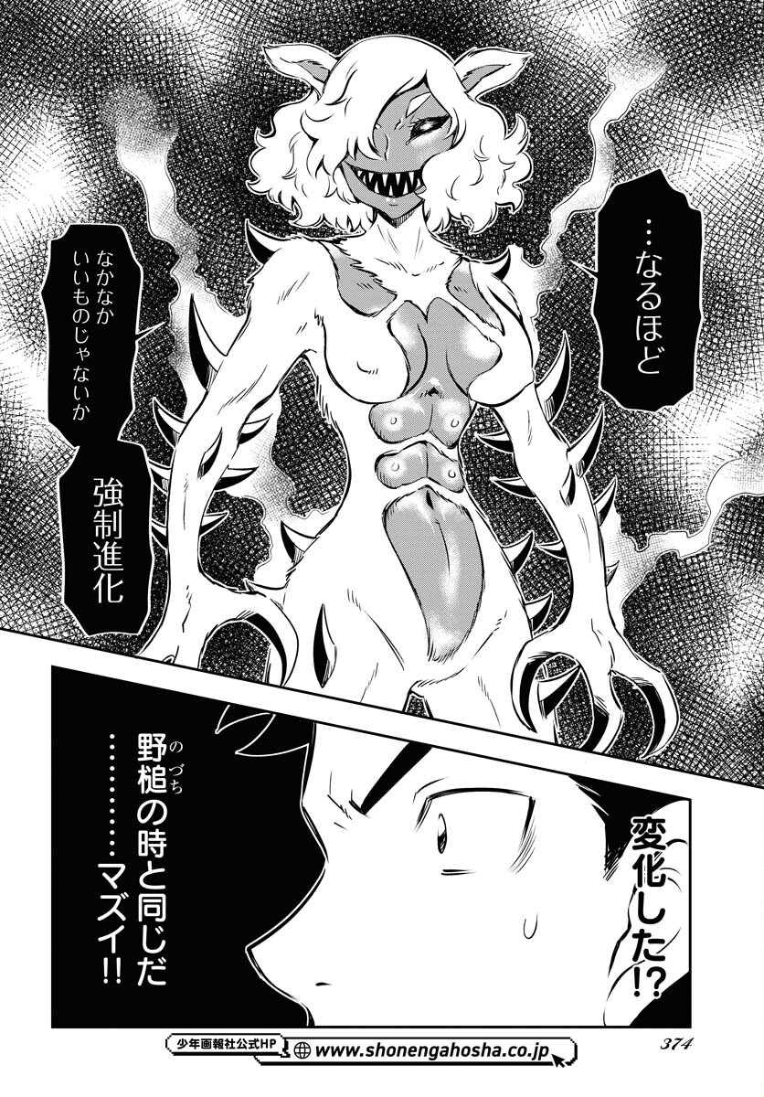 KAGE HIME Chap 13 - Pic 8