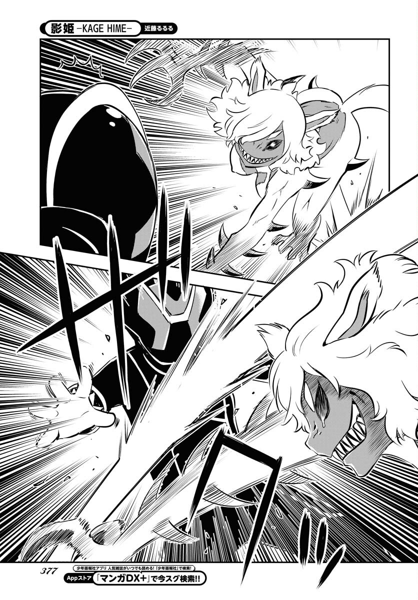 KAGE HIME Chap 13 - Pic 11