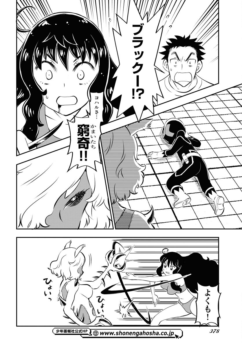 KAGE HIME Chap 13 - Pic 12