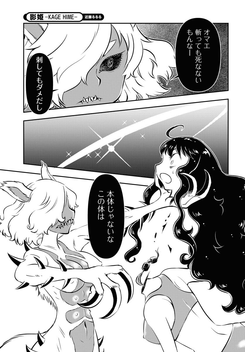 KAGE HIME Chap 13 - Pic 13