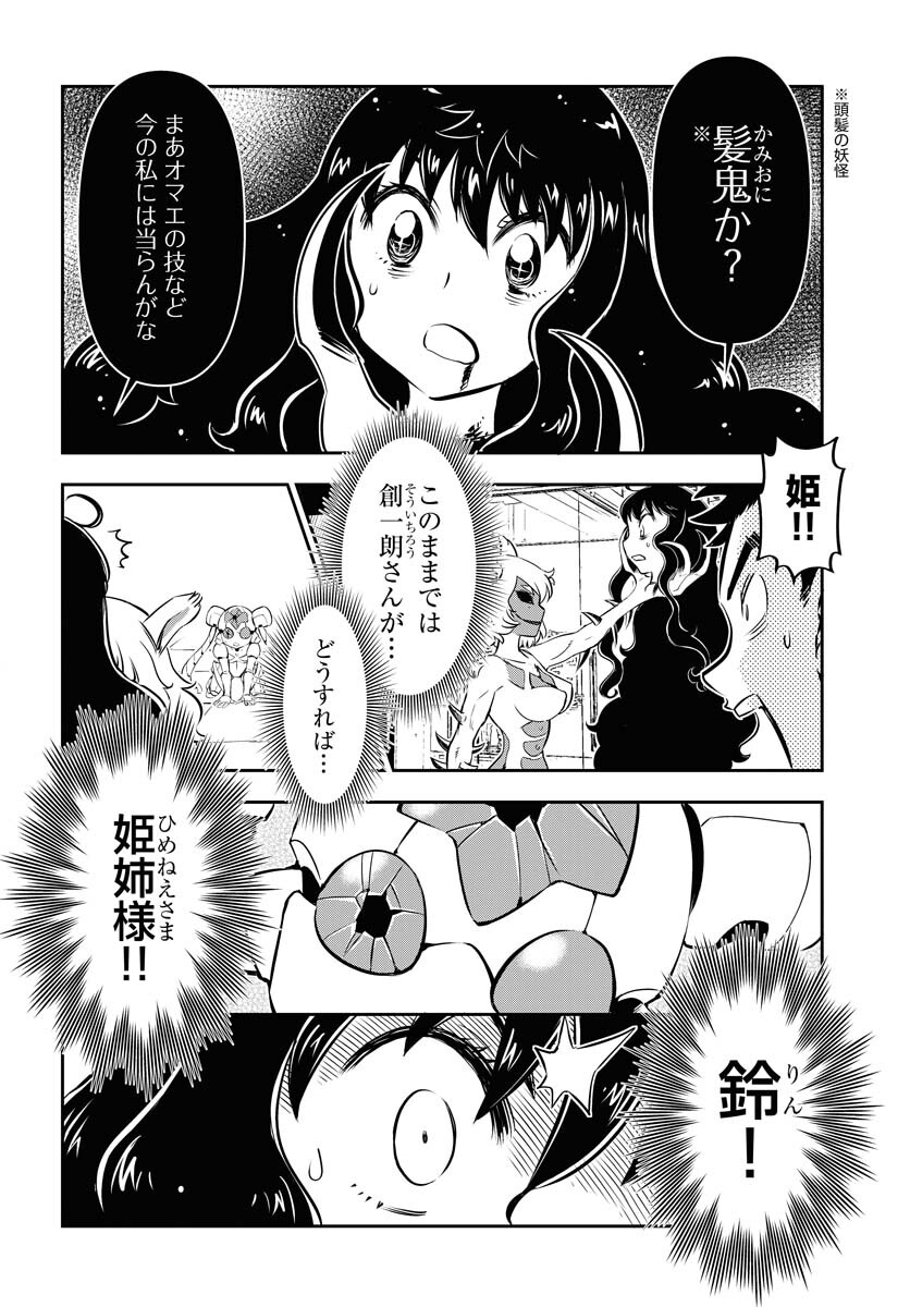 KAGE HIME Chap 13 - Pic 14
