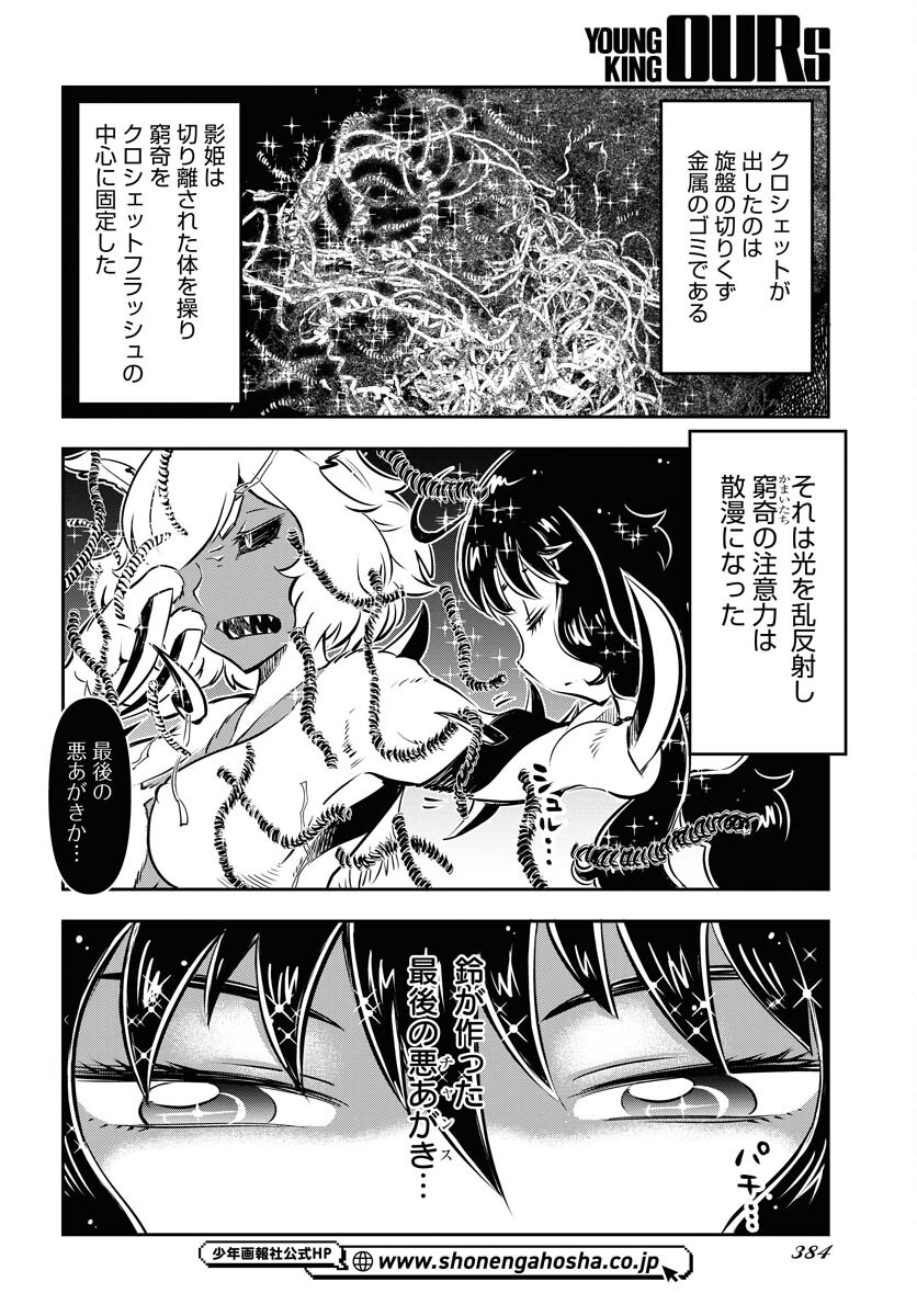 KAGE HIME Chap 13 - Pic 18