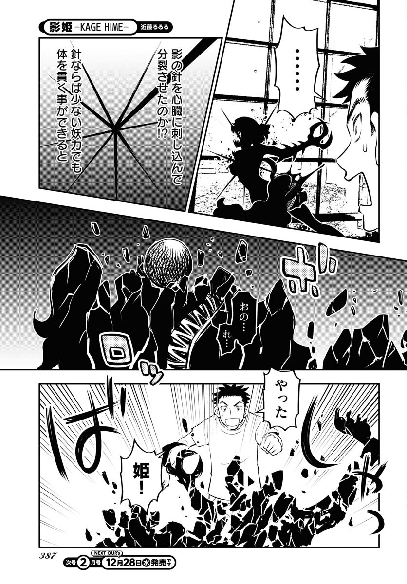 KAGE HIME Chap 13 - Pic 21