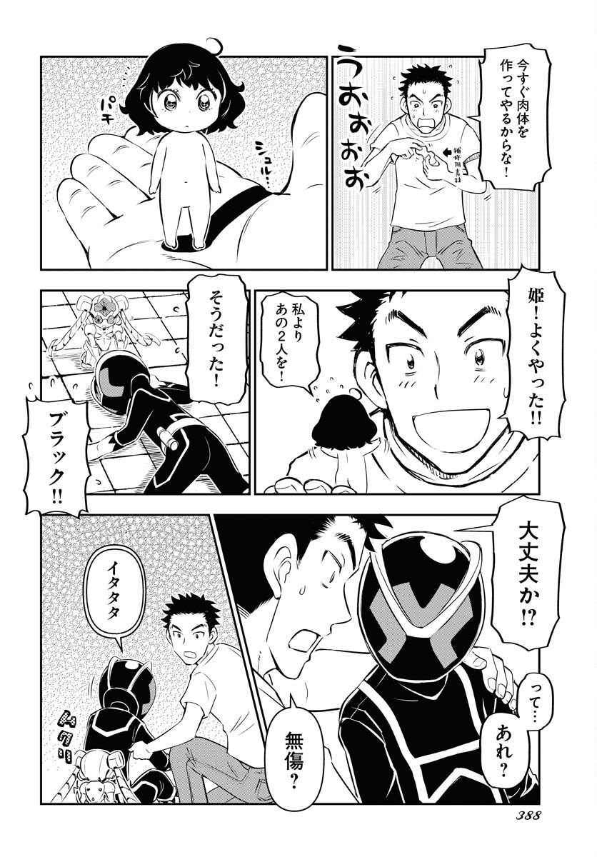 KAGE HIME Chap 13 - Pic 22