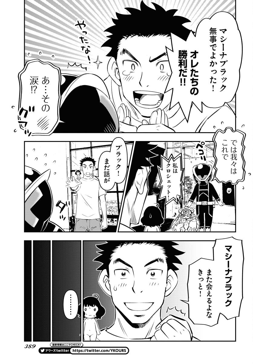 KAGE HIME Chap 13 - Pic 23