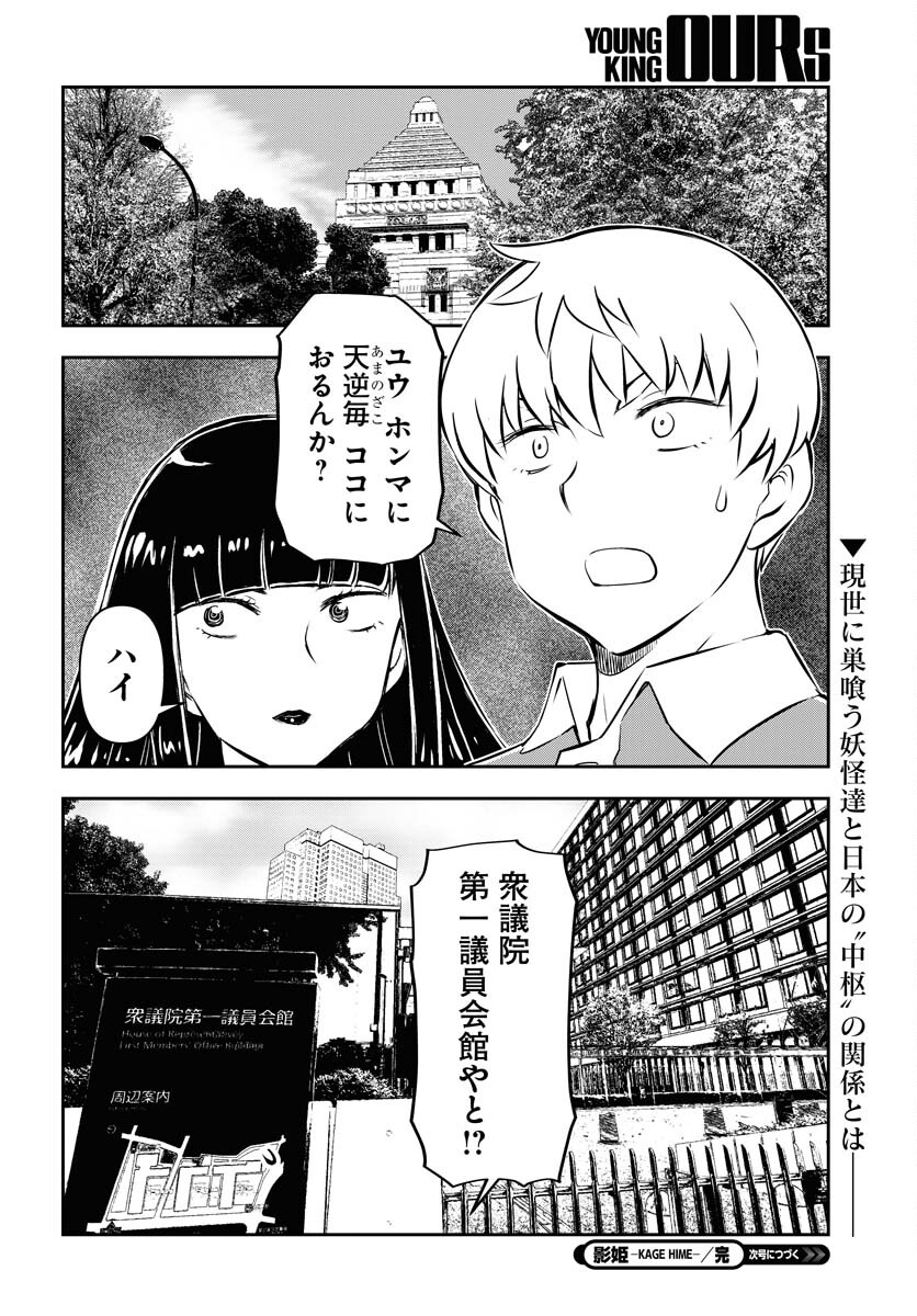 KAGE HIME Chap 13 - Pic 24