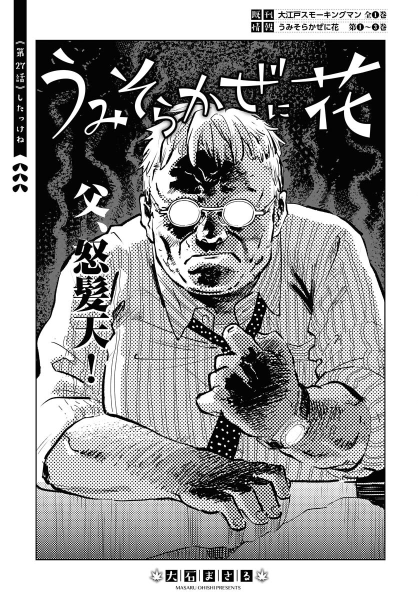 Umi Sora Kaze ni Hana Chap 27 - Pic 1