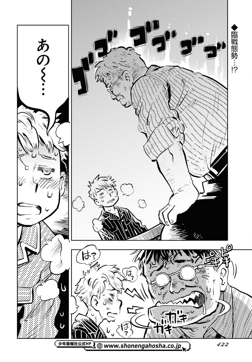 Umi Sora Kaze ni Hana Chap 27 - Pic 2
