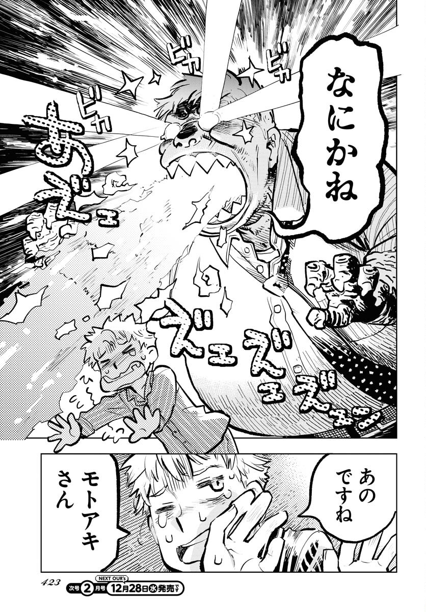Umi Sora Kaze ni Hana Chap 27 - Pic 3