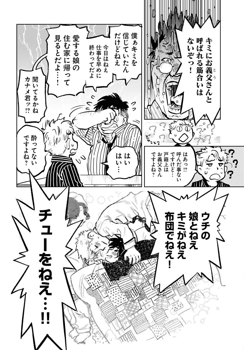 Umi Sora Kaze ni Hana Chap 27 - Pic 4