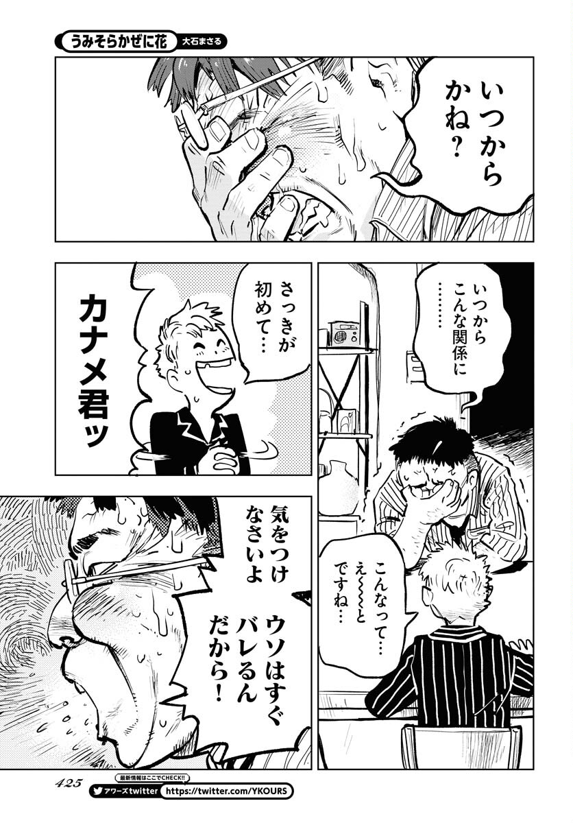 Umi Sora Kaze ni Hana Chap 27 - Pic 5