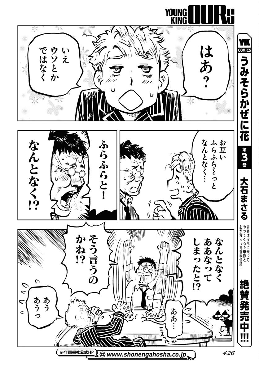 Umi Sora Kaze ni Hana Chap 27 - Pic 6