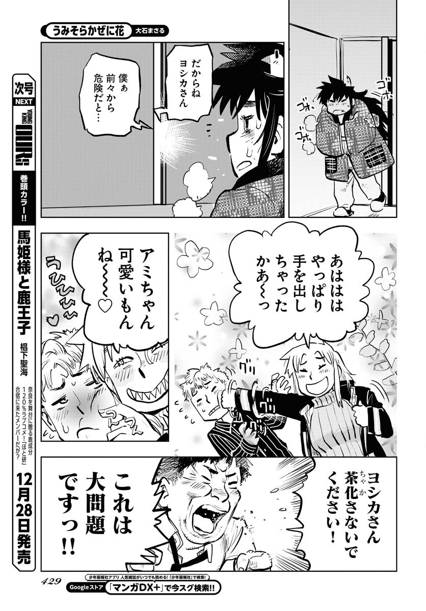 Umi Sora Kaze ni Hana Chap 27 - Pic 9