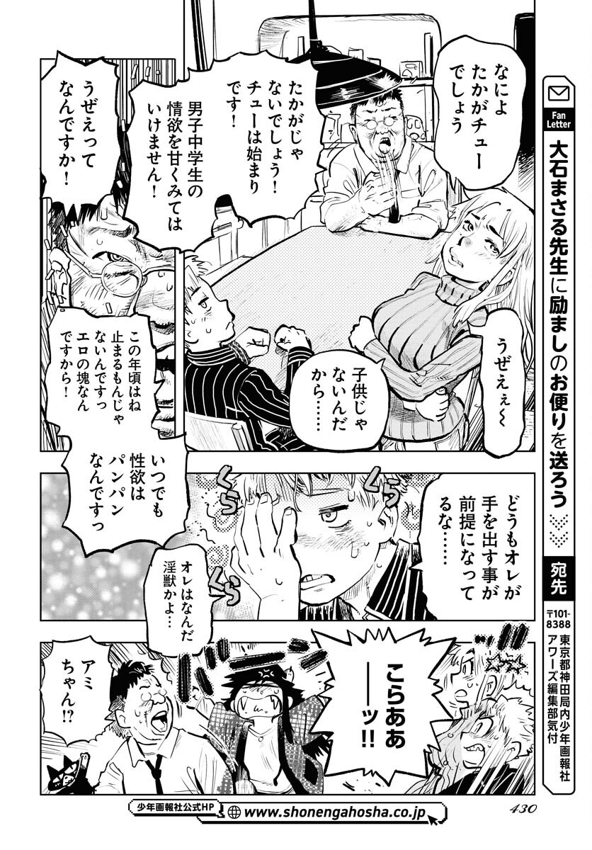 Umi Sora Kaze ni Hana Chap 27 - Pic 10