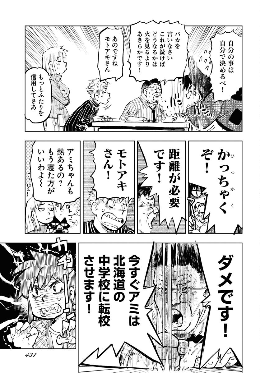Umi Sora Kaze ni Hana Chap 27 - Pic 11