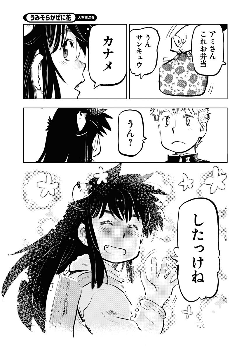 Umi Sora Kaze ni Hana Chap 27 - Pic 15