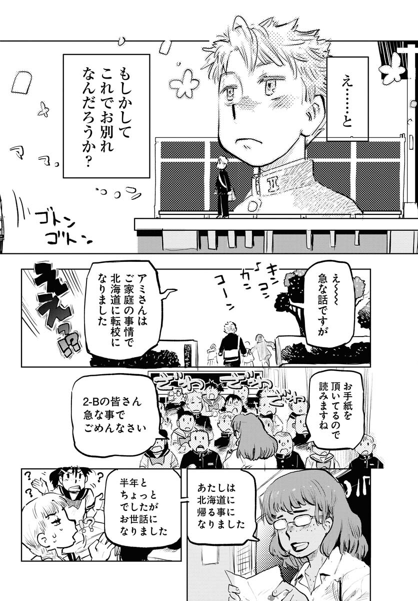 Umi Sora Kaze ni Hana Chap 27 - Pic 16