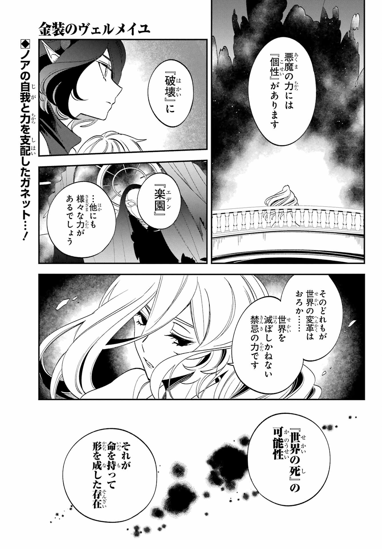 Kinsou no Vermeil ~Gakeppuchi Majutshi wa Saikyou no Yakusai to Mahou Sekai wo Tsukisusumu~ Chap 26.1 - Pic 1