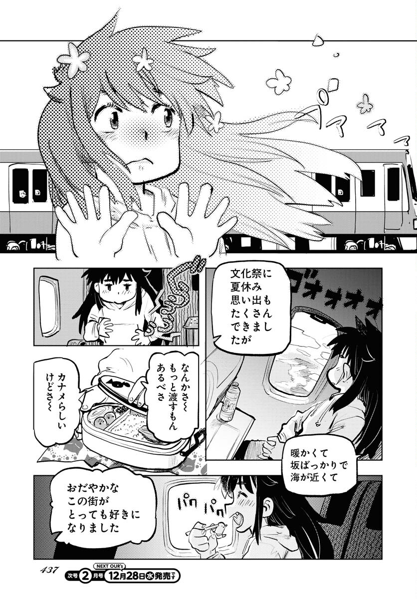 Umi Sora Kaze ni Hana Chap 27 - Pic 17