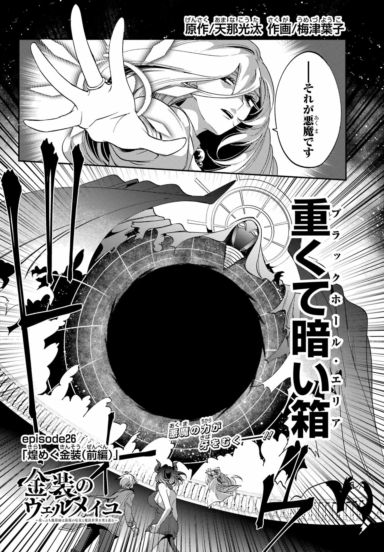 Kinsou no Vermeil ~Gakeppuchi Majutshi wa Saikyou no Yakusai to Mahou Sekai wo Tsukisusumu~ Chap 26.1 - Pic 2