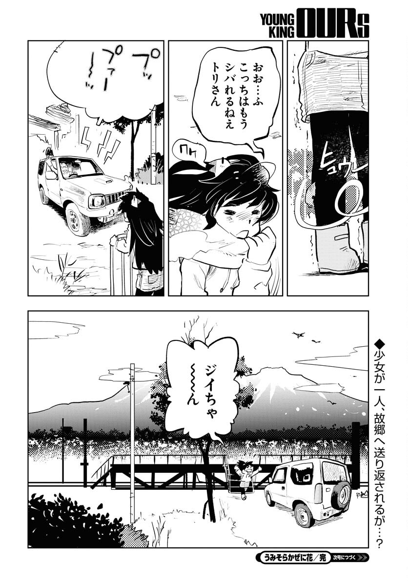 Umi Sora Kaze ni Hana Chap 27 - Pic 20