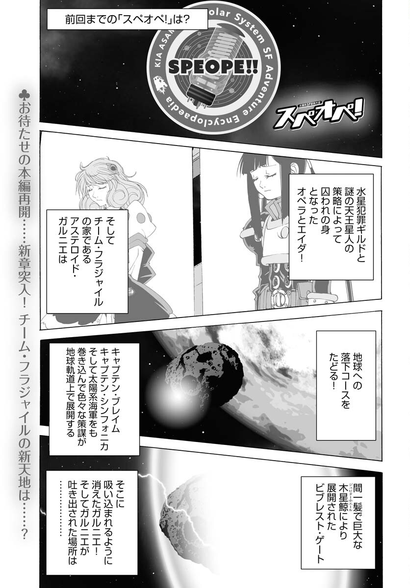 Taiyokei SF Boken Taizen Speope  Chap 41 - Pic 1