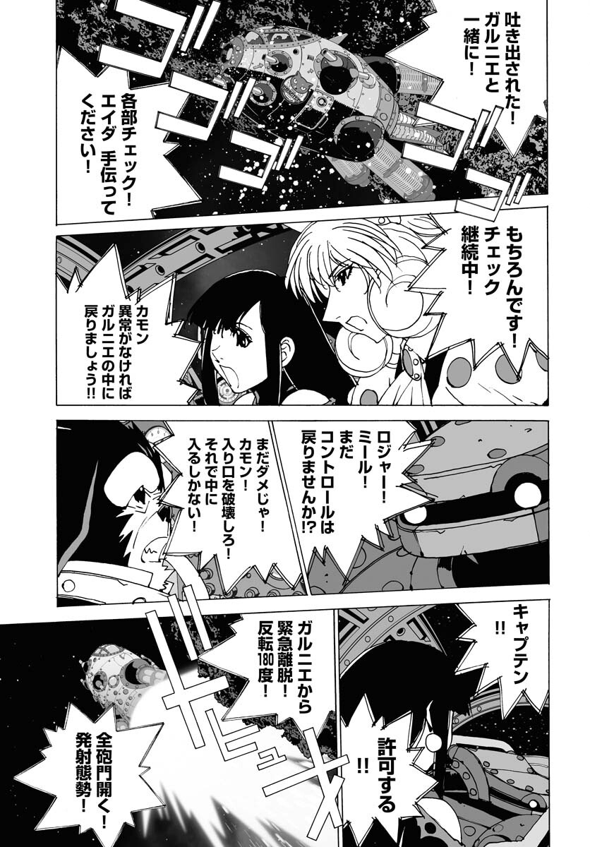 Taiyokei SF Boken Taizen Speope  Chap 41 - Pic 3