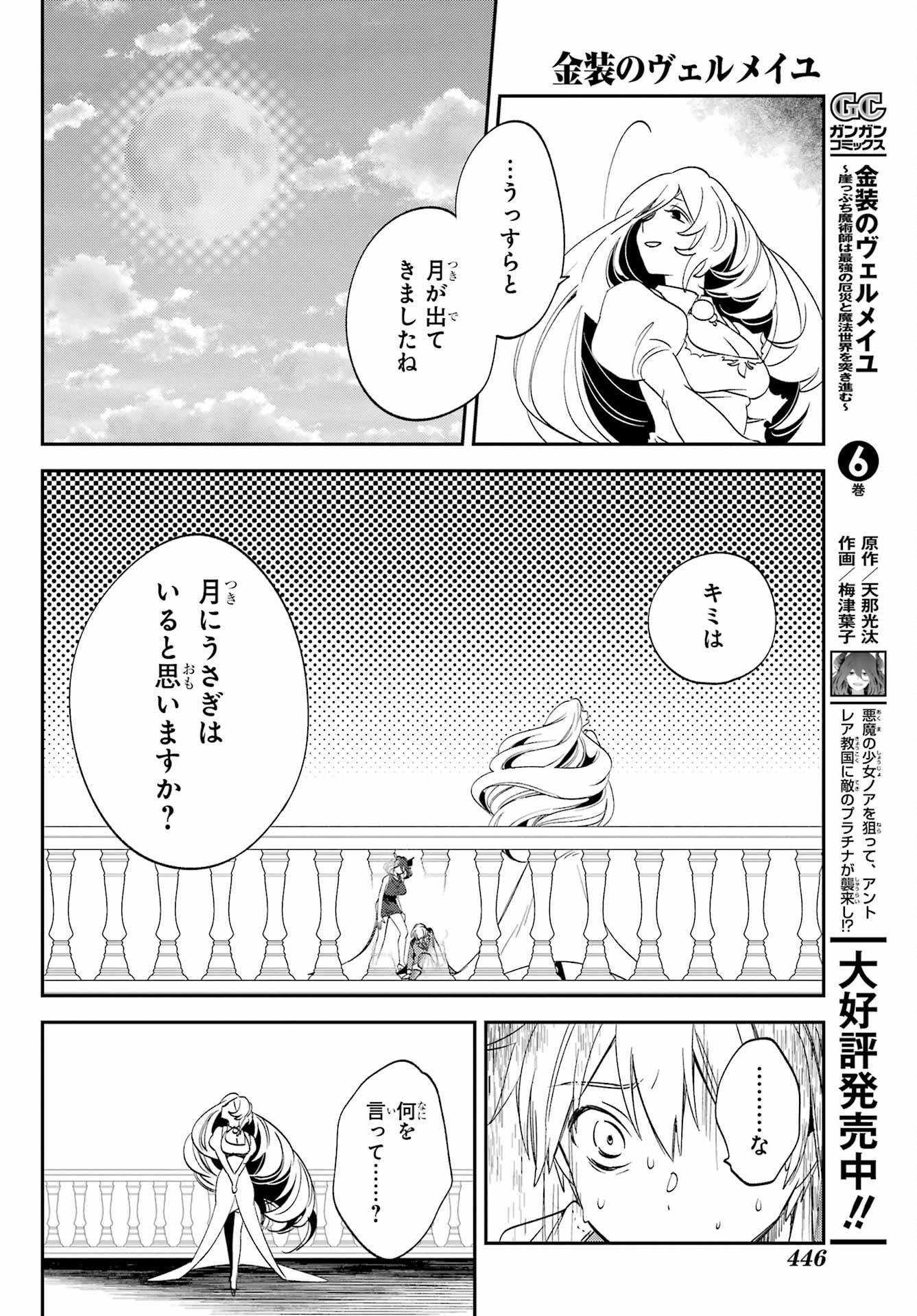 Kinsou no Vermeil ~Gakeppuchi Majutshi wa Saikyou no Yakusai to Mahou Sekai wo Tsukisusumu~ Chap 26.1 - Pic 10