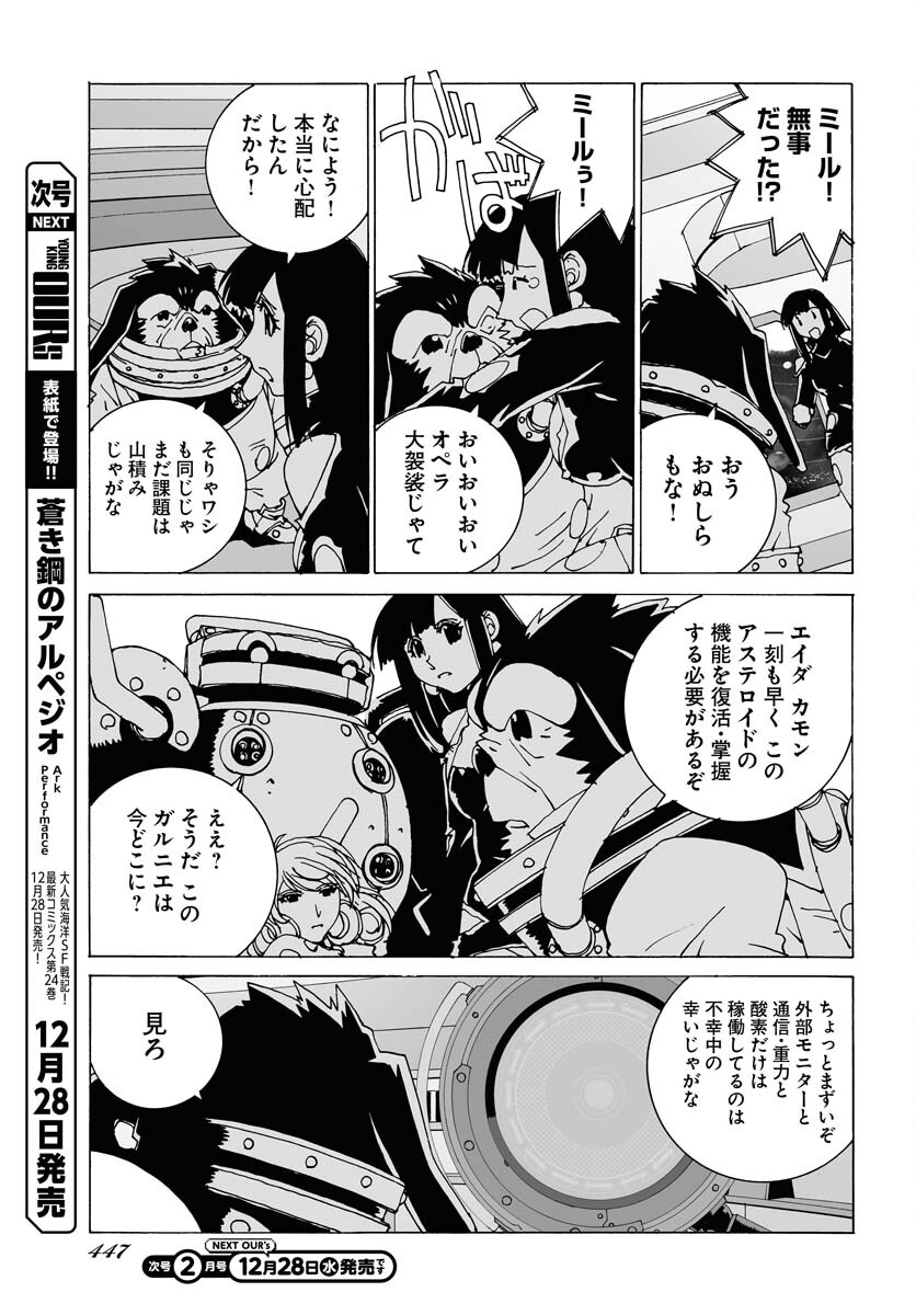 Taiyokei SF Boken Taizen Speope  Chap 41 - Pic 7