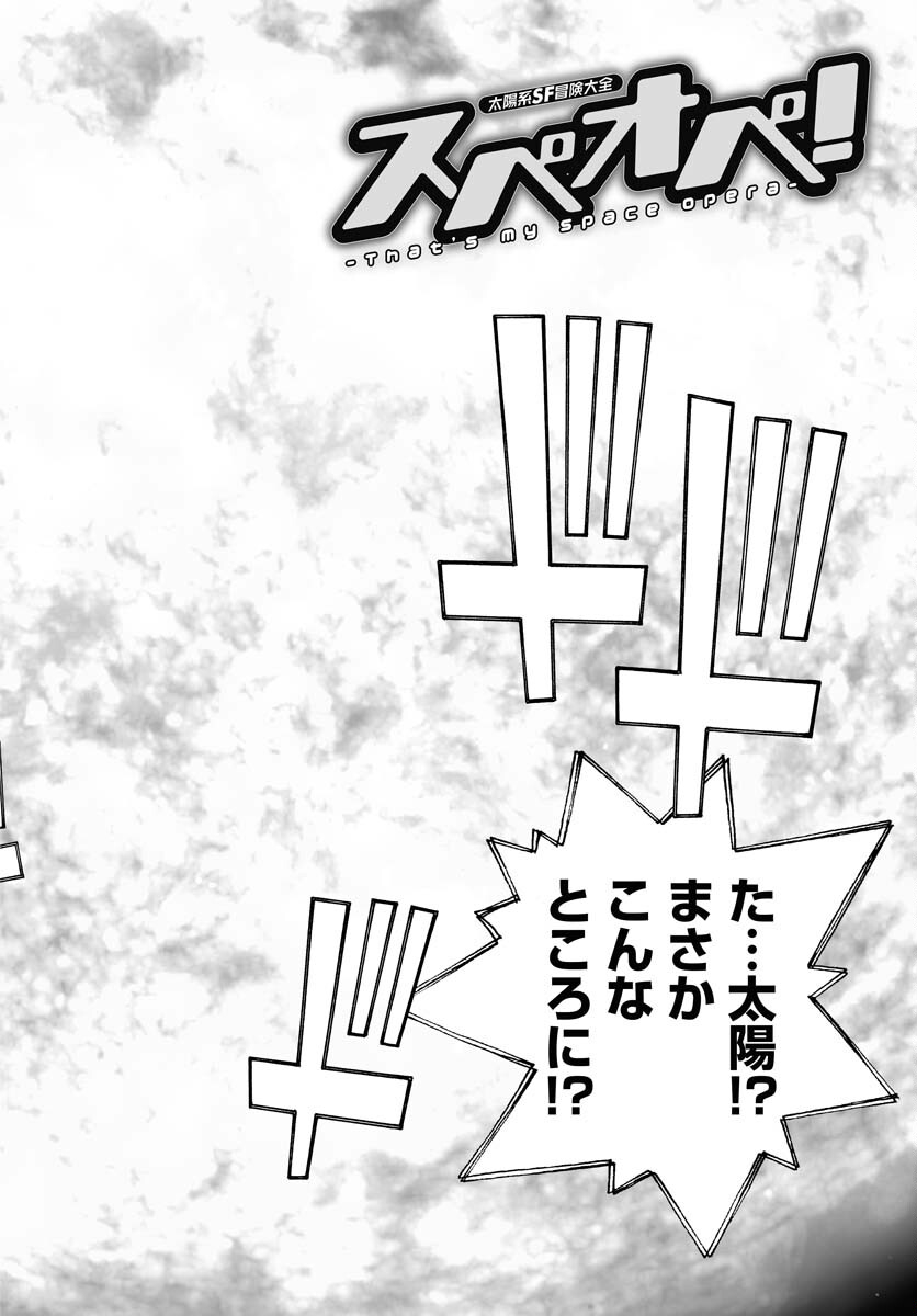 Taiyokei SF Boken Taizen Speope  Chap 41 - Pic 8